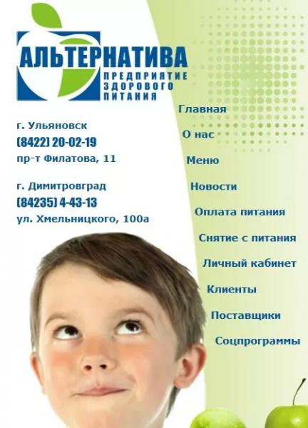 Личный кабинет ООО «Альтернатива»