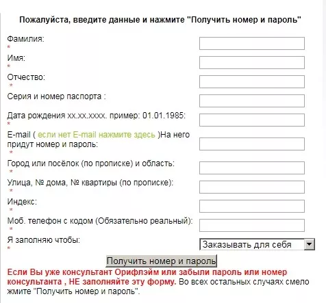 Личный кабинет Орифлейм