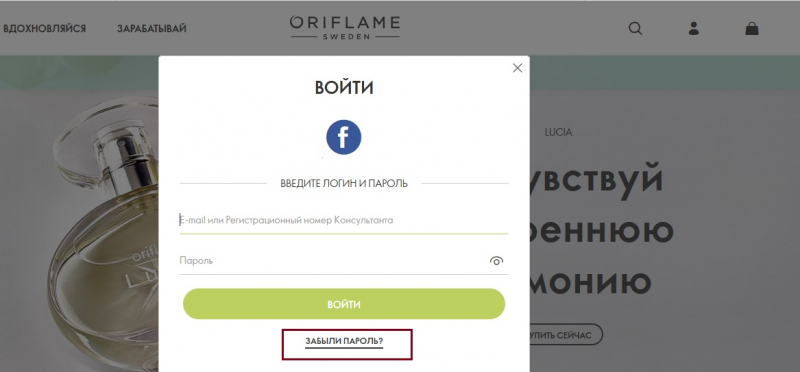 Личный кабинет Орифлейм