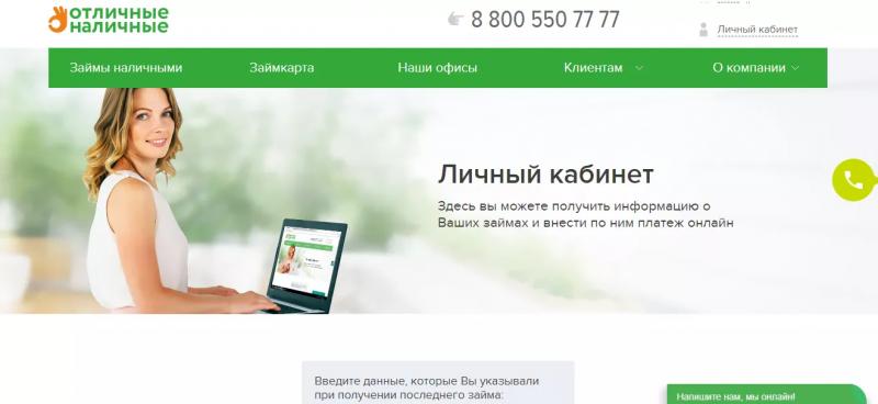 Личный кабинет - отличные деньги