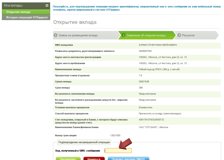 Личный кабинет ОТП банка