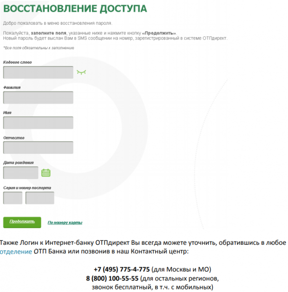 Личный кабинет ОТП банка