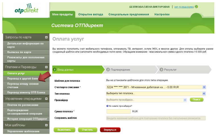 Личный кабинет ОТП банка