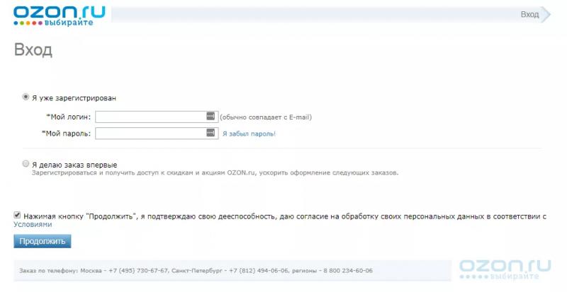 Личный кабинет OZON