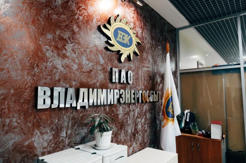 Личный кабинет ПАО Владимирэнергосбыт