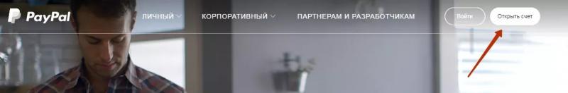 Личный кабинет PayPal