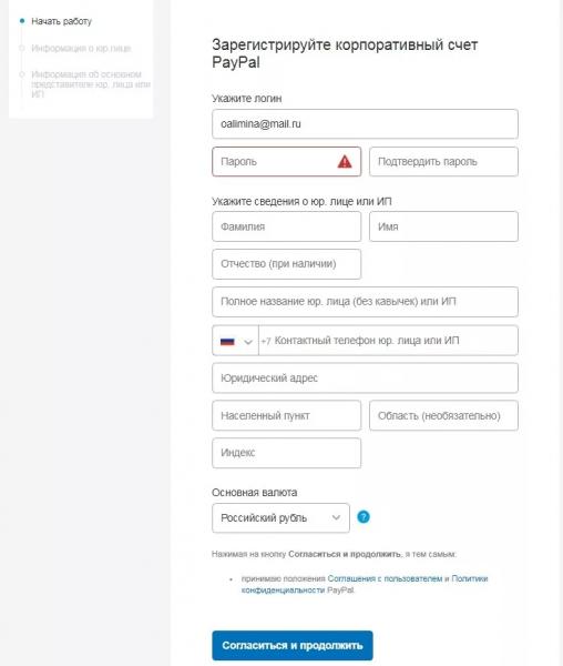 Личный кабинет PayPal