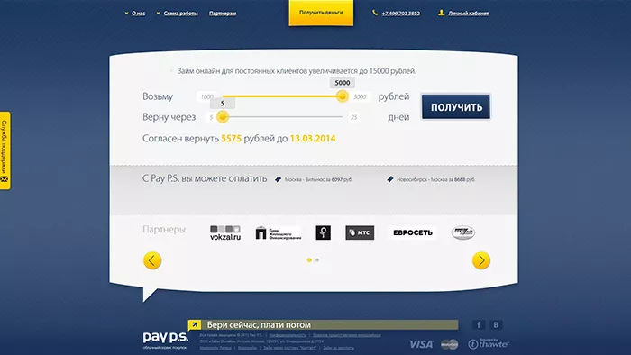 Личный кабинет PayPS.ru кредит