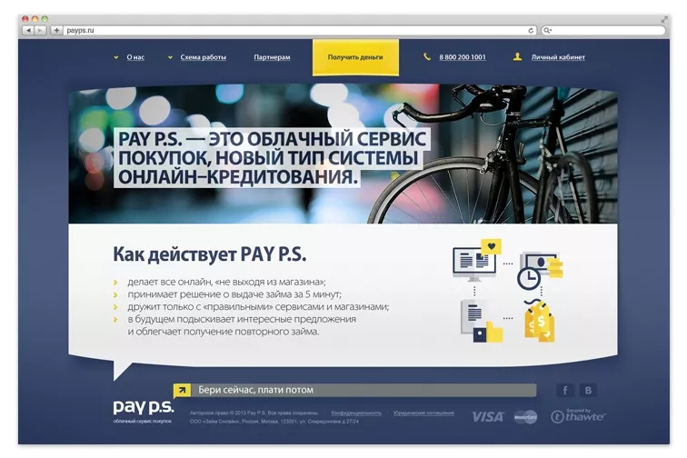 Личный кабинет PayPS.ru кредит