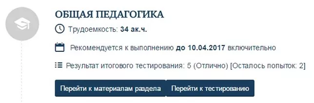 Личный кабинет Pedcampus