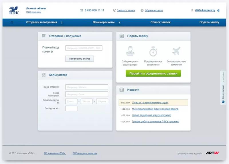 Личный кабинет ПЭК