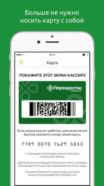 Перекресток личный кабинет