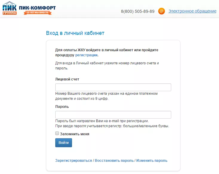 Личный кабинет ПИК-Комфорт