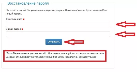 Личный кабинет ПИК-Комфорт