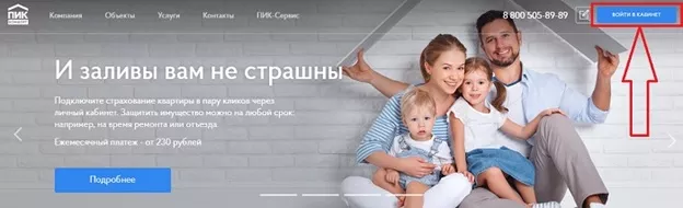 Личный кабинет ПИК-Комфорт