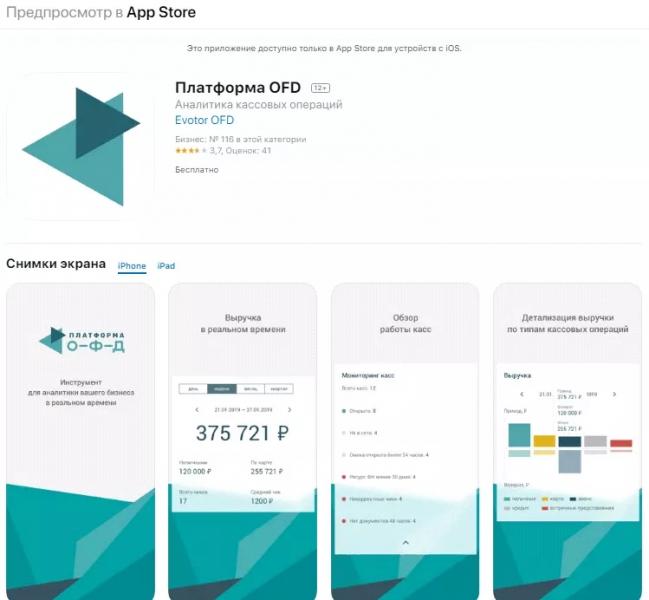 Личный кабинет OFD-платформы