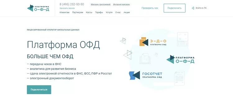 Личный кабинет OFD-платформы