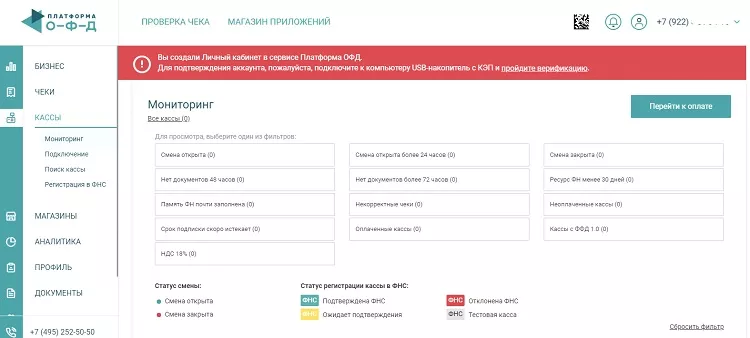 Личный кабинет OFD-платформы