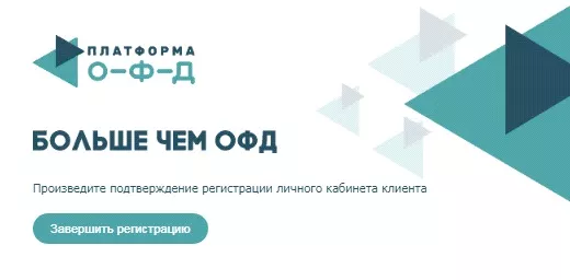 Lk platformaofd ru web noauth. Платформа ОФД.