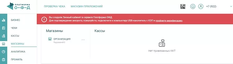 Личный кабинет OFD-платформы