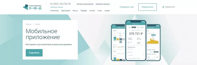 Личный кабинет OFD-платформы