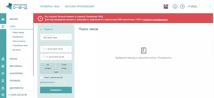 Личный кабинет OFD-платформы