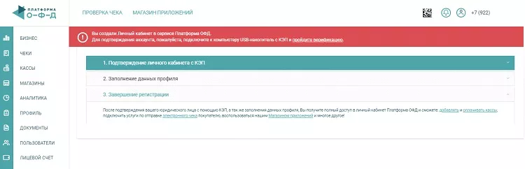 Личный кабинет OFD-платформы