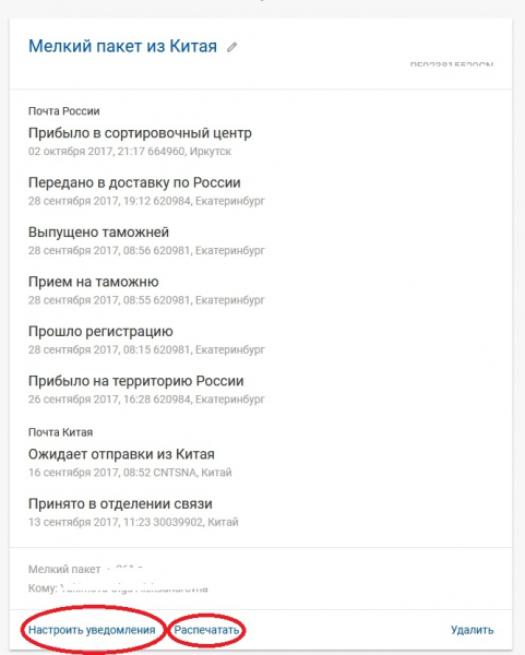 Личный кабинет Почты России