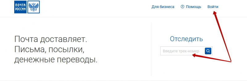 Личный кабинет Почты России