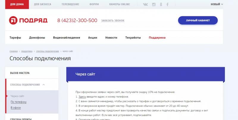 Личный кабинет подряд