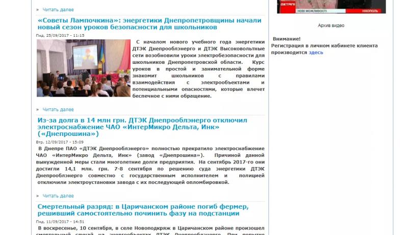 Личный кабинет потребителя Днепрооблэнерго