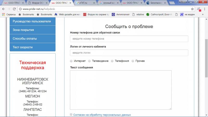 Личная учетная запись гордости