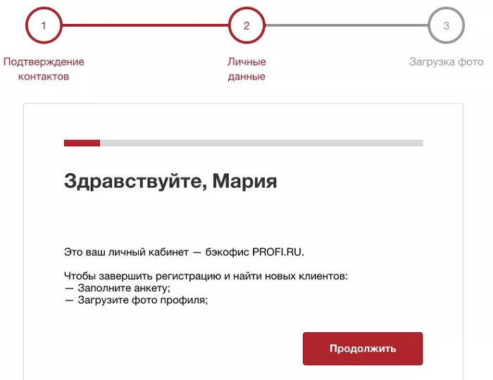 Личный кабинет Profi ru