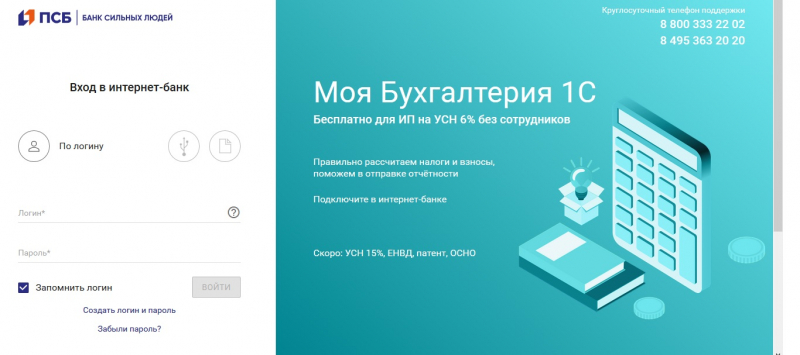 Личный кабинет Промсвязьбанка