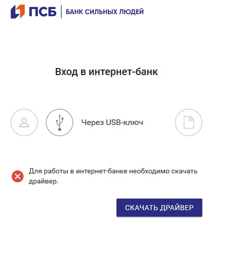 Личный кабинет Промсвязьбанка