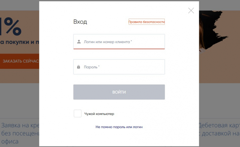 Личный кабинет Промсвязьбанка