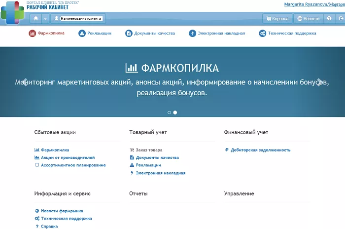 Личный кабинет Протек