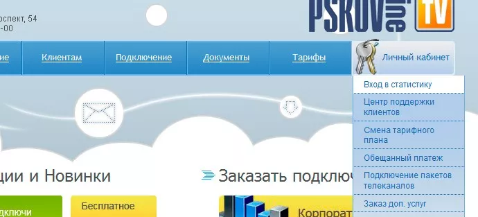 Псковлайн личный. Pskovline личный кабинет. Тариф pskovline. Псковлайн кабельное ТВ.