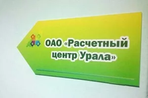 Личный кабинет Уральский расчетный центр
