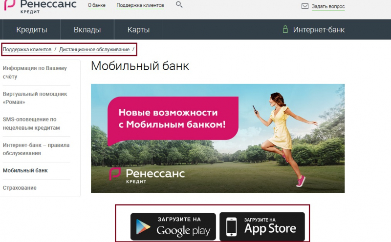 Личный кабинет Renaissance Credit