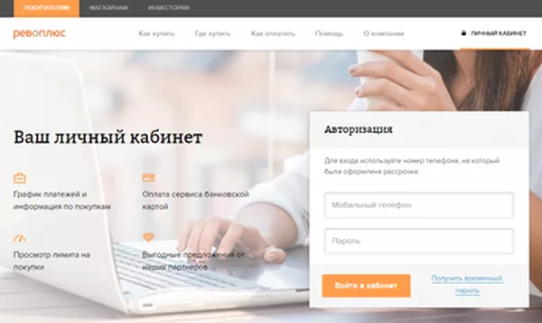 Личный кабинет Revo