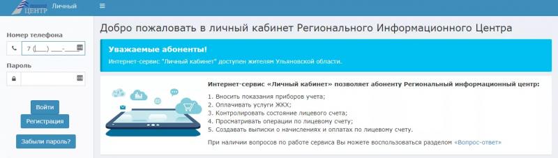 Личный кабинет RIC