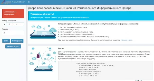 Личный кабинет RIC