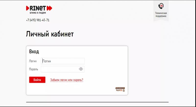 Личный кабинет Рине