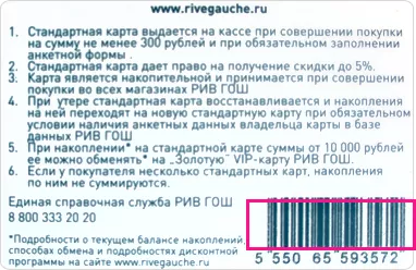 Rivegauche ru подарочная карта проверить баланс в спб по номеру карты