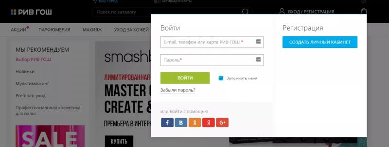 Личный кабинет Rive Gauche