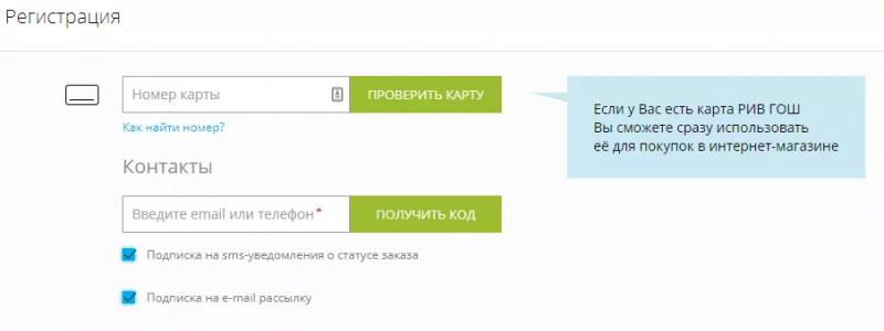 Личный кабинет Rive Gauche