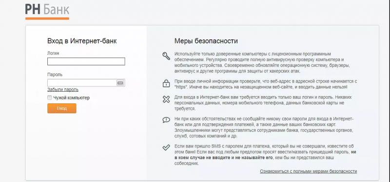 Личный кабинет РН Банк
