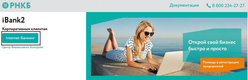 Личный кабинет РНКБ