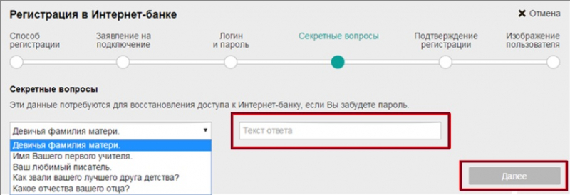 Личный кабинет РНКБ